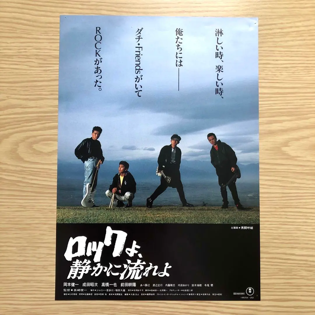 2026年最新】ロックよ静かに流れよ 男闘呼組の人気アイテム - メルカリ