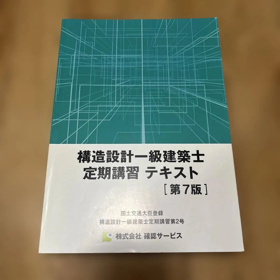2026年最新】構造設計一級建築士 講習テキストの人気アイテム - メルカリ