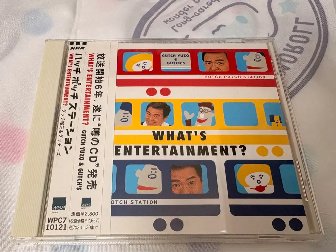 2026年最新】ハッチポッチステーション cdの人気アイテム - メルカリ