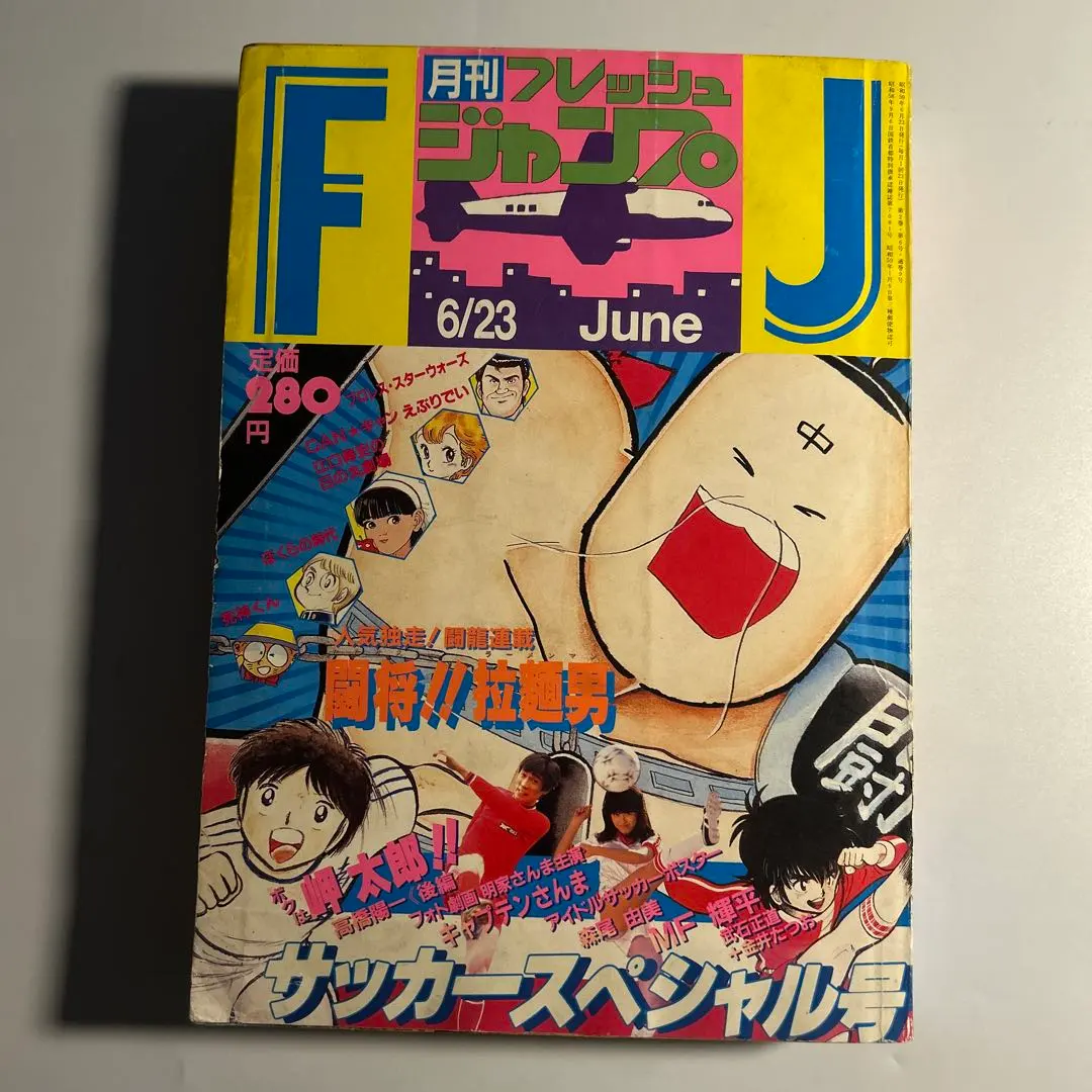 2026年最新】フレッシュ ジャンプの人気アイテム - メルカリ