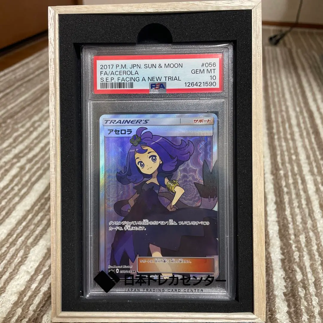 2026年最新】アセロラ sr sm2+ 新たなる試練の向こう 056/049の人気