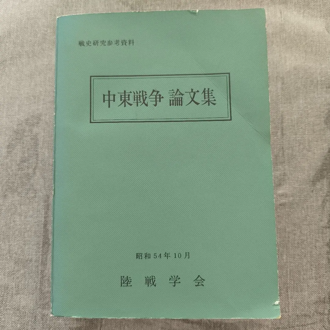 2026年最新】陸戦学会の人気アイテム - メルカリ