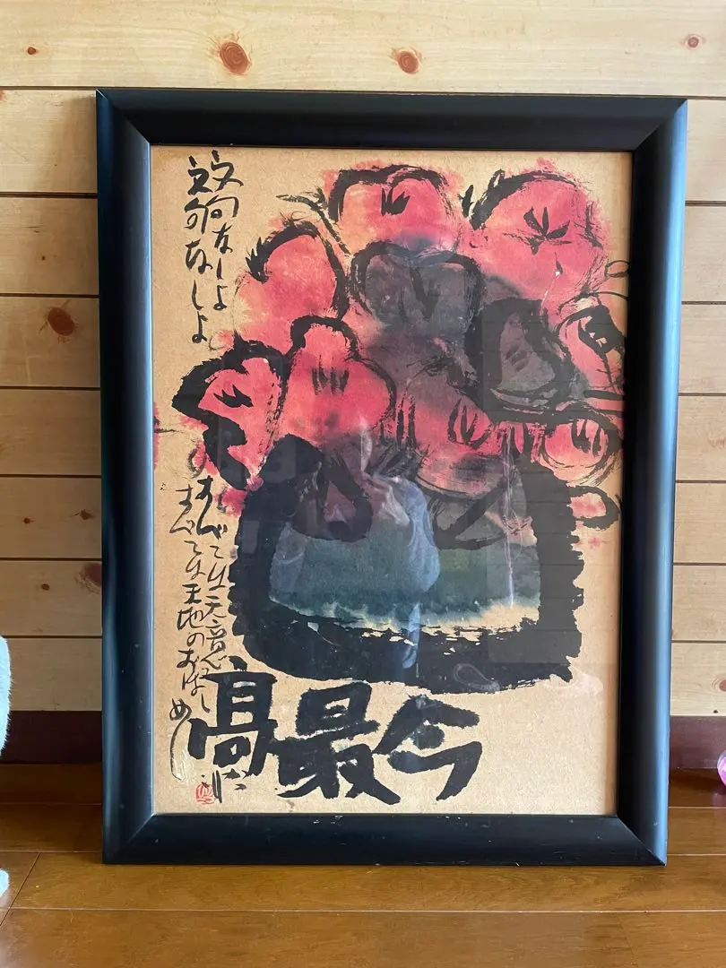 2026年最新】佐藤勝彦 絵画の人気アイテム - メルカリ