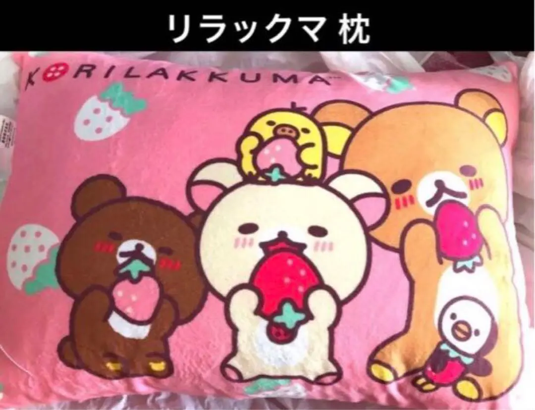 2026年最新】リラックマ ブランケット いちごの人気アイテム - メルカリ