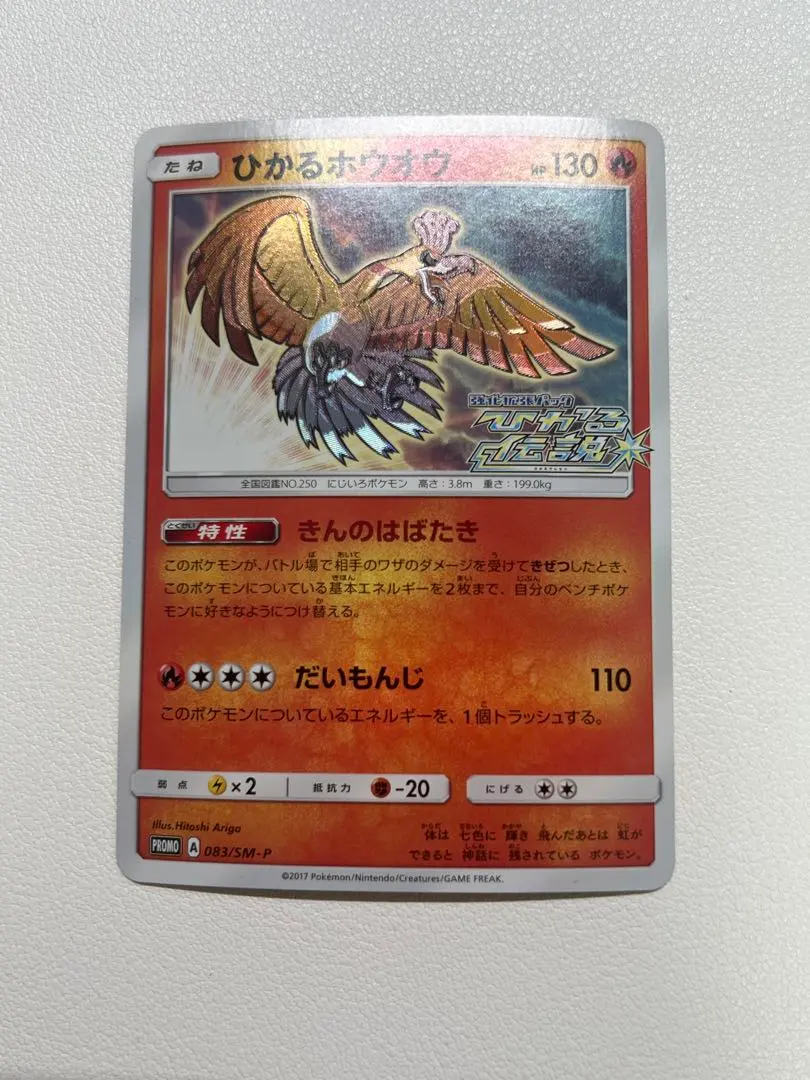 2026年最新】083/SM-P ひかるホウオウの人気アイテム - メルカリ
