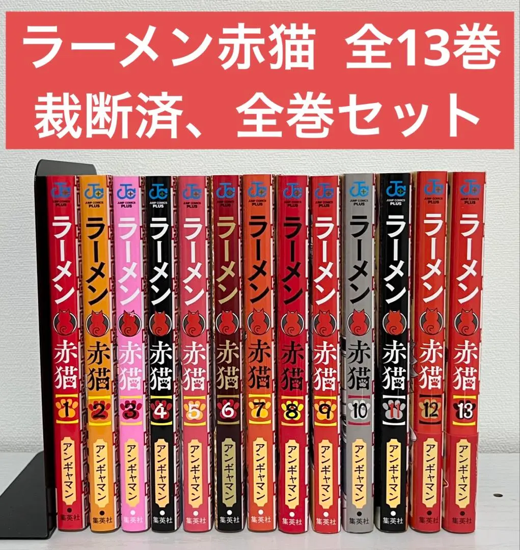 2026年最新】ラーメン赤猫 全巻の人気アイテム - メルカリ