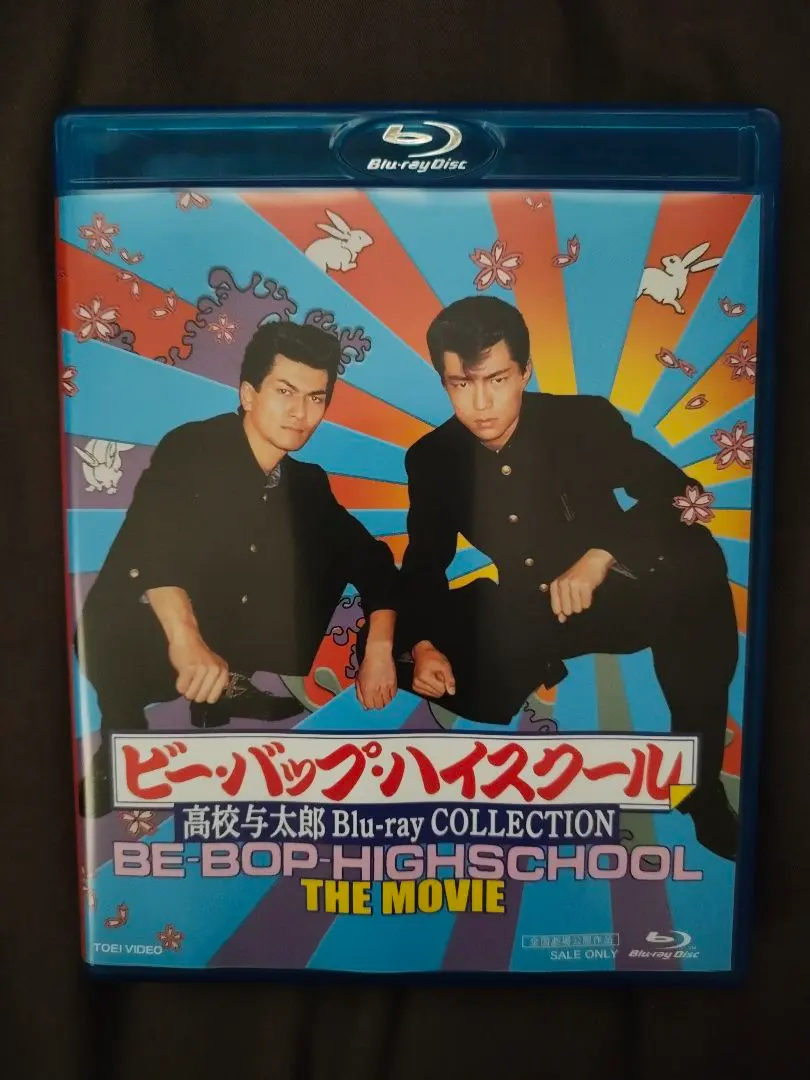 2026年最新】ビーバップハイスクールblu-rayの人気アイテム - メルカリ