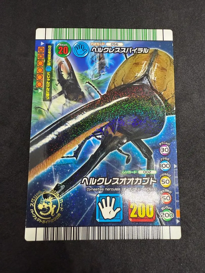 2026年最新】ムシキング 5周年 ヘルクレスの人気アイテム - メルカリ