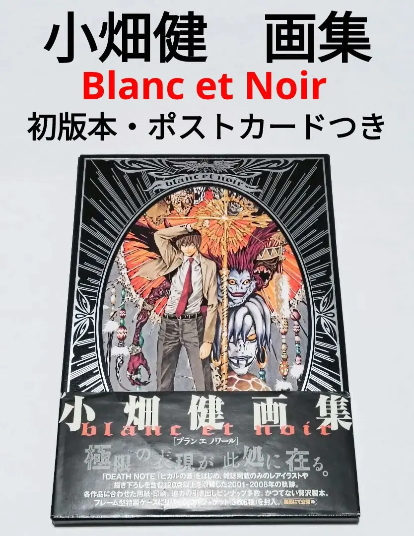 2026年最新】小畑健画集 blanc et noirの人気アイテム - メルカリ