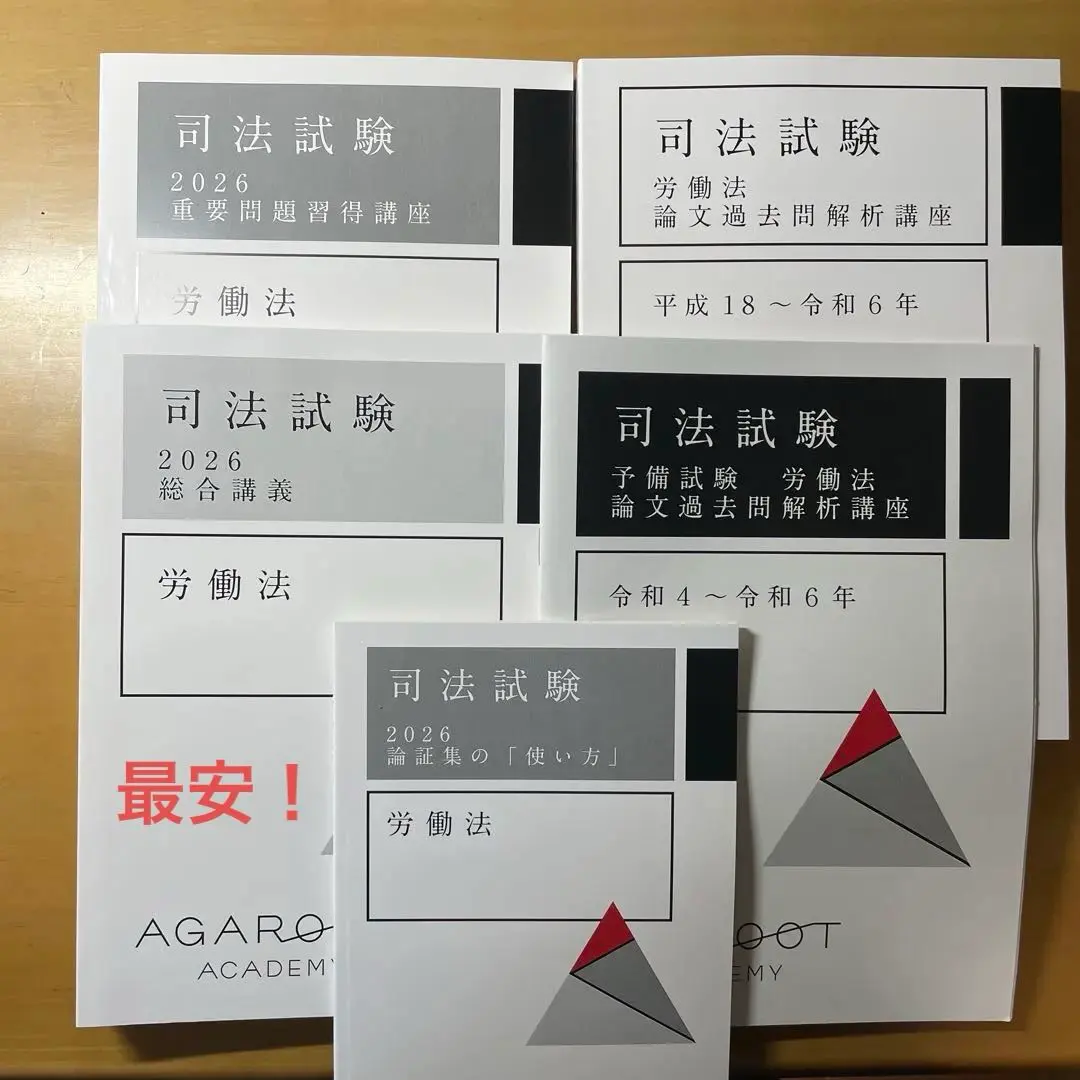 2026年最新】労働法 論証集の人気アイテム - メルカリ