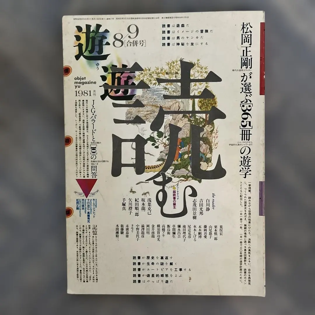 2026年最新】工作舎 遊の人気アイテム - メルカリ