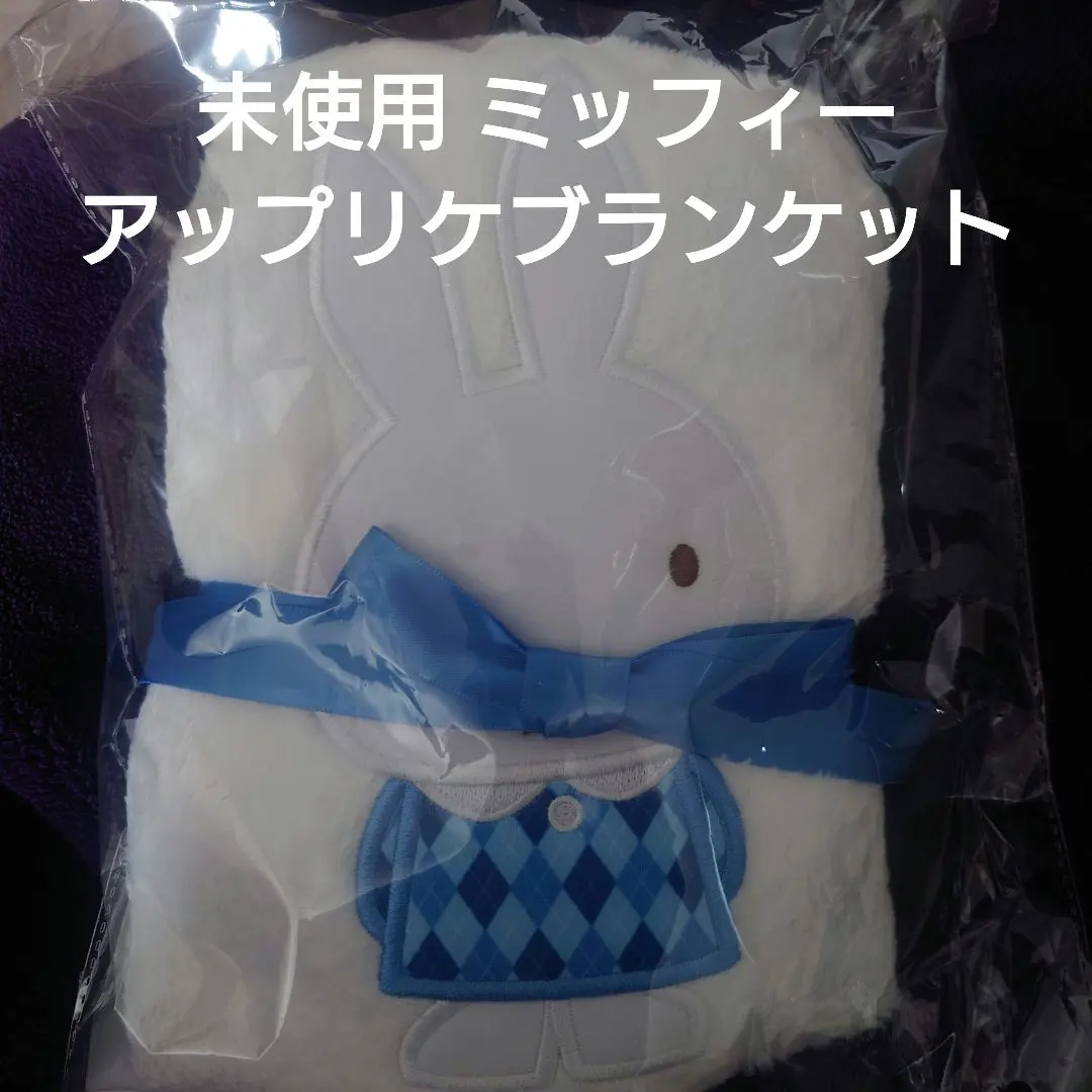 2026年最新】ミッフィー ジェラートピケ ブランケットの人気アイテム