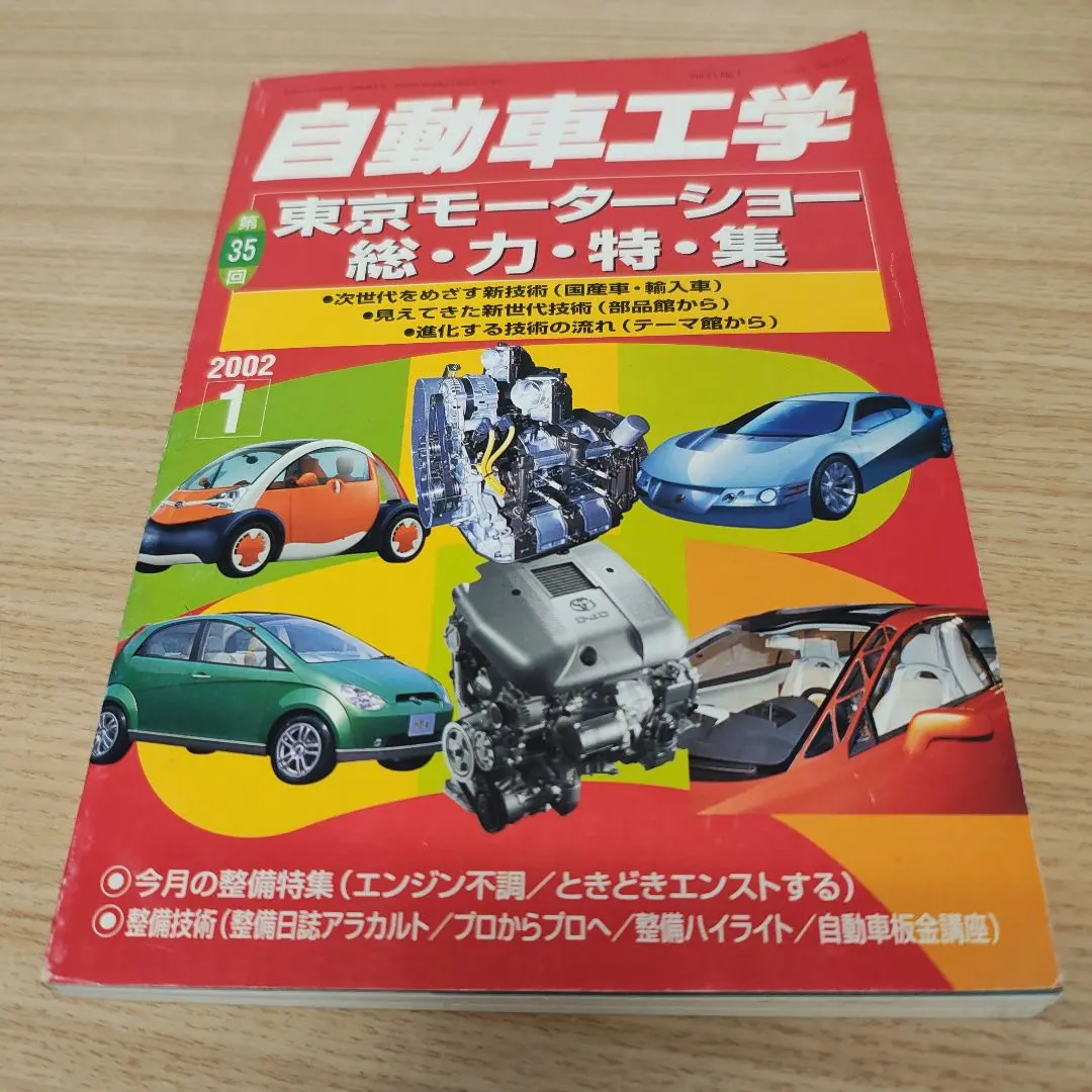 2026年最新】自動車工学全書の人気アイテム - メルカリ