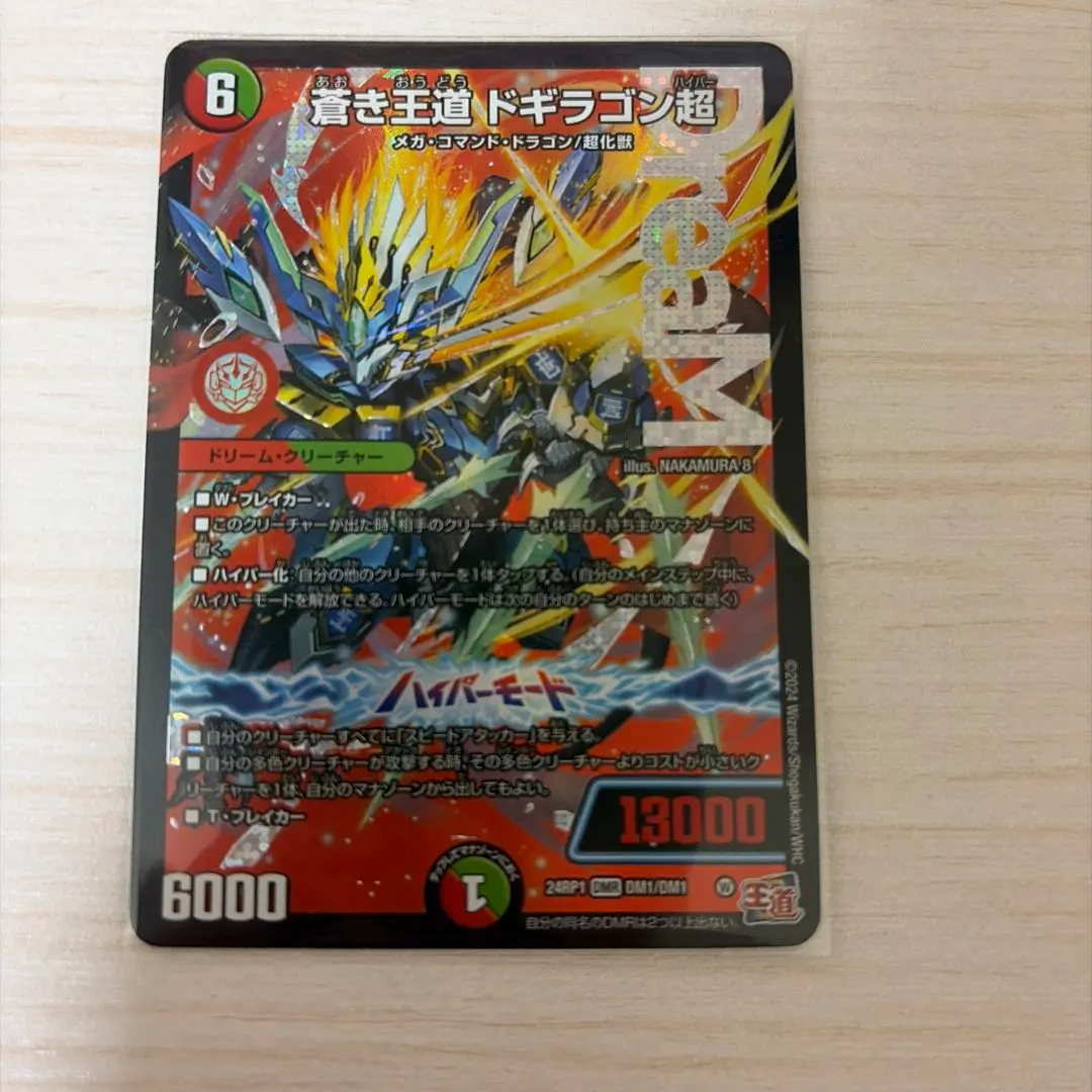 2026年最新】蒼き王道 ドギラゴン超 シークレットの人気アイテム