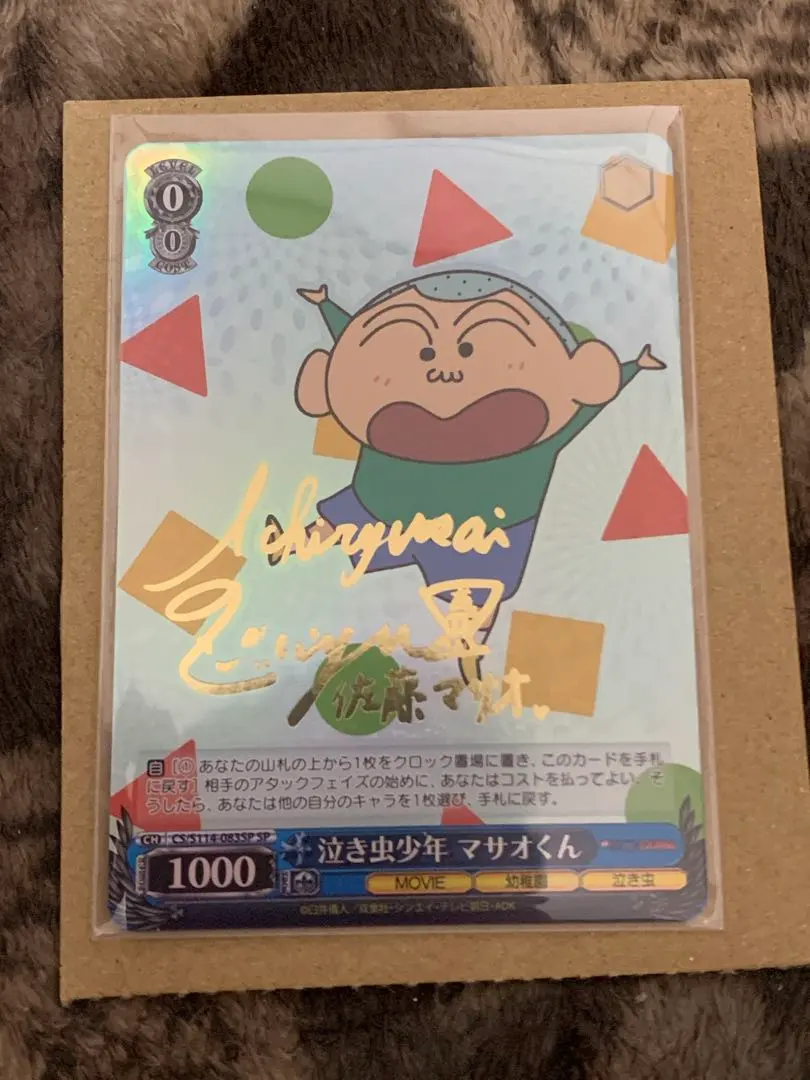 カザマ、マサオ、ボー、ネネ、サインカード