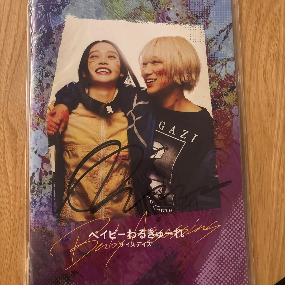 2026年最新】ベイビーわるきゅーれパンフレットの人気アイテム - メルカリ