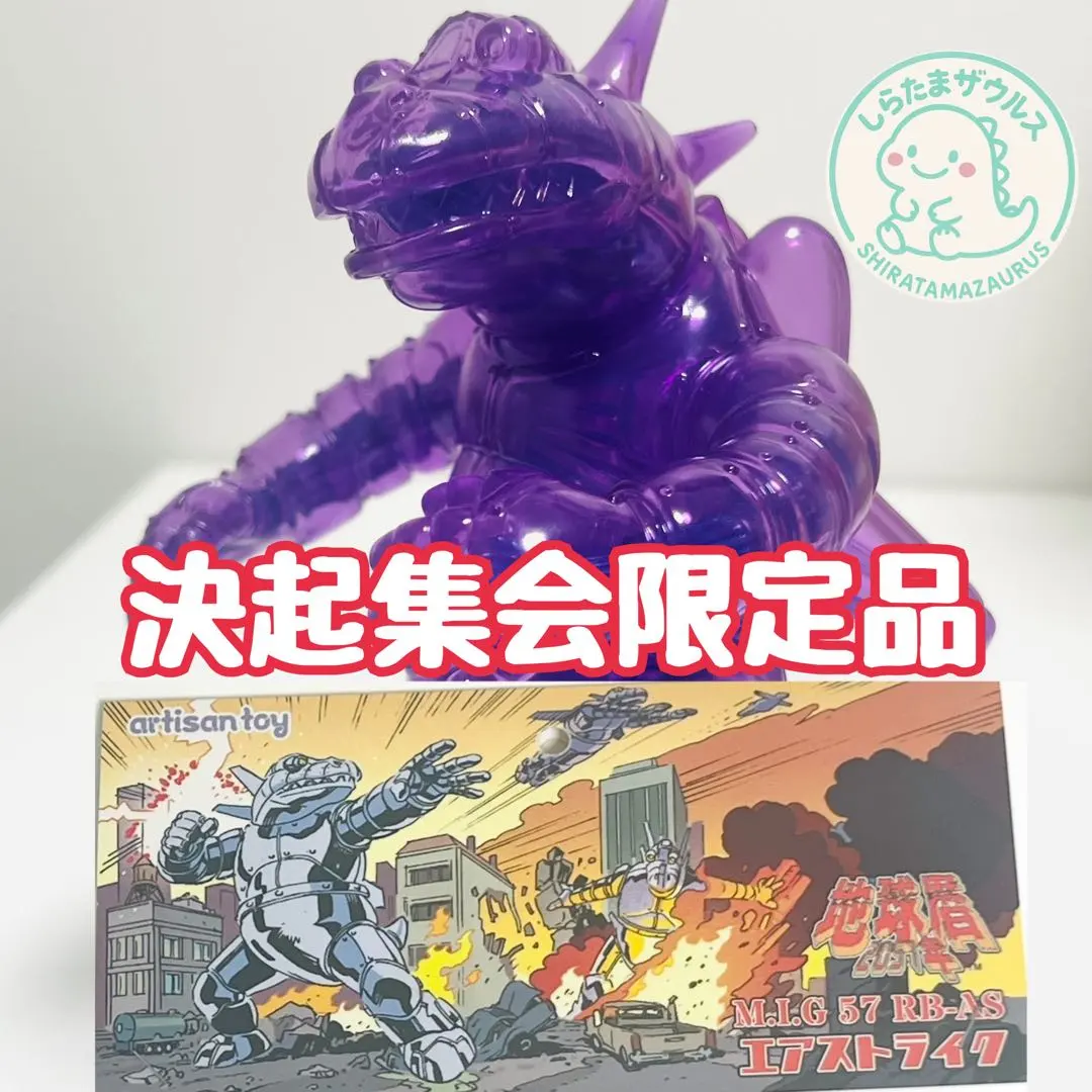 2026年最新】ソフビ決起集会の人気アイテム - メルカリ