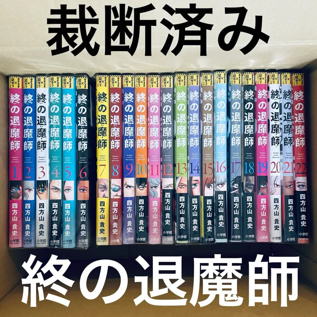 2026年最新】終の退魔師 全巻の人気アイテム - メルカリ