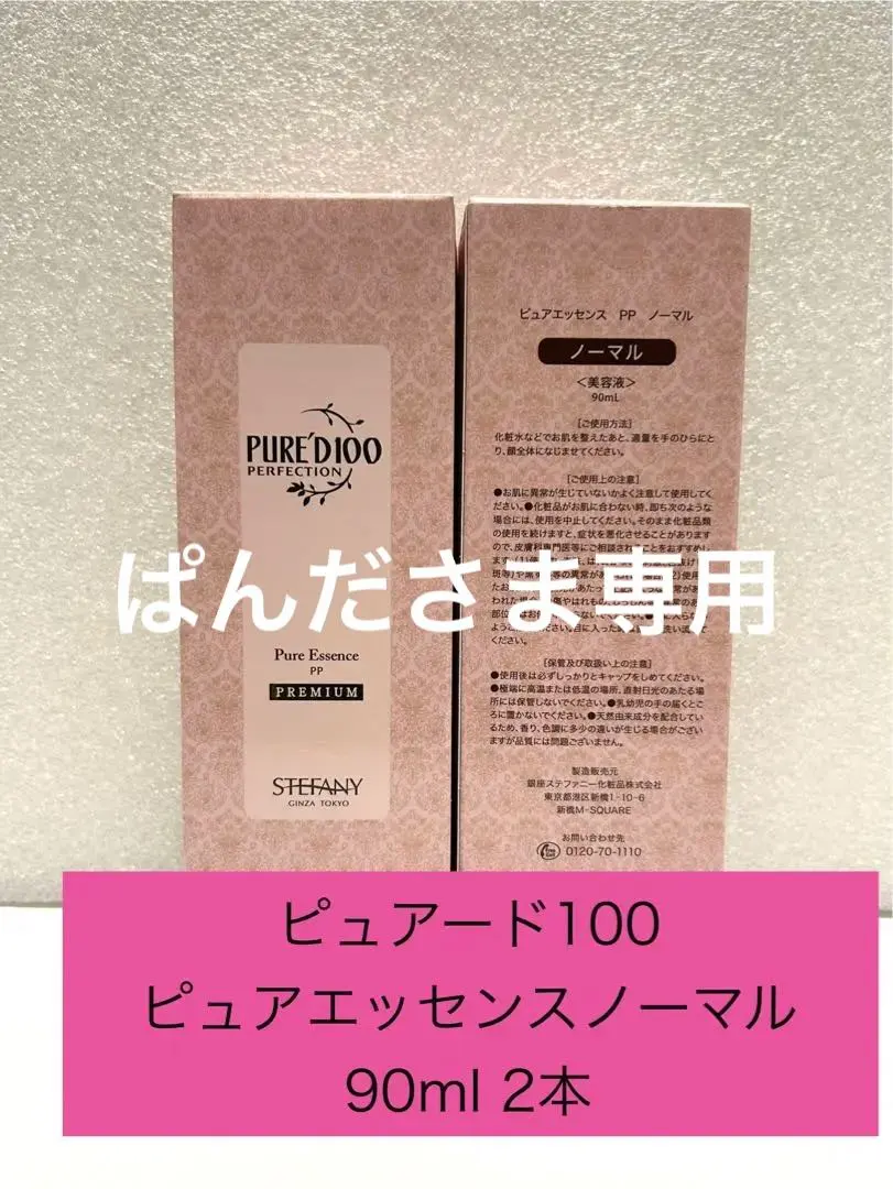 2026年最新】ステファニー ピュアード100 ピュアエッセンスの人気