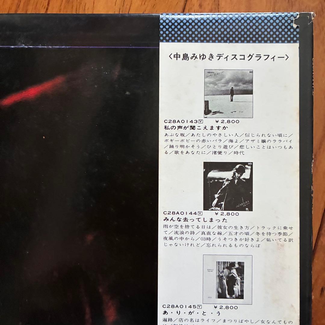 初期コンプ・美盤揃＊中島みゆきLPまとめて11枚＋1＊ポプコン /