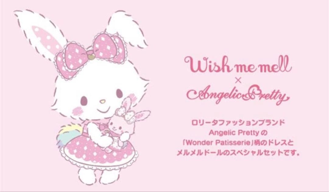 希少】Angelic Pretty サンリオ ウィッシュミーメル ぬいぐるみ - メルカリ