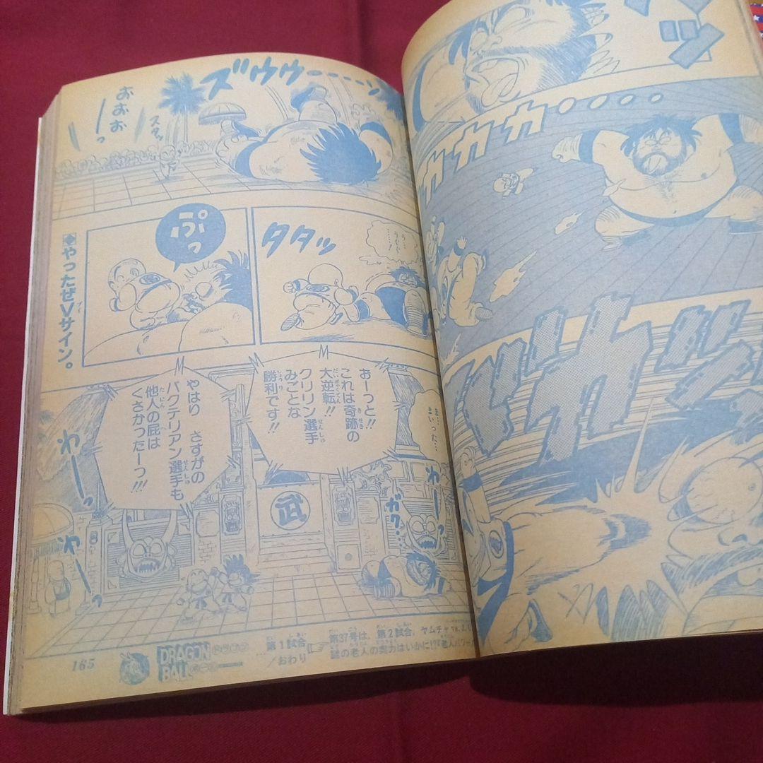 当時物美品】週刊 少年 ジャンプ 1985年36号 漫画 アニメ