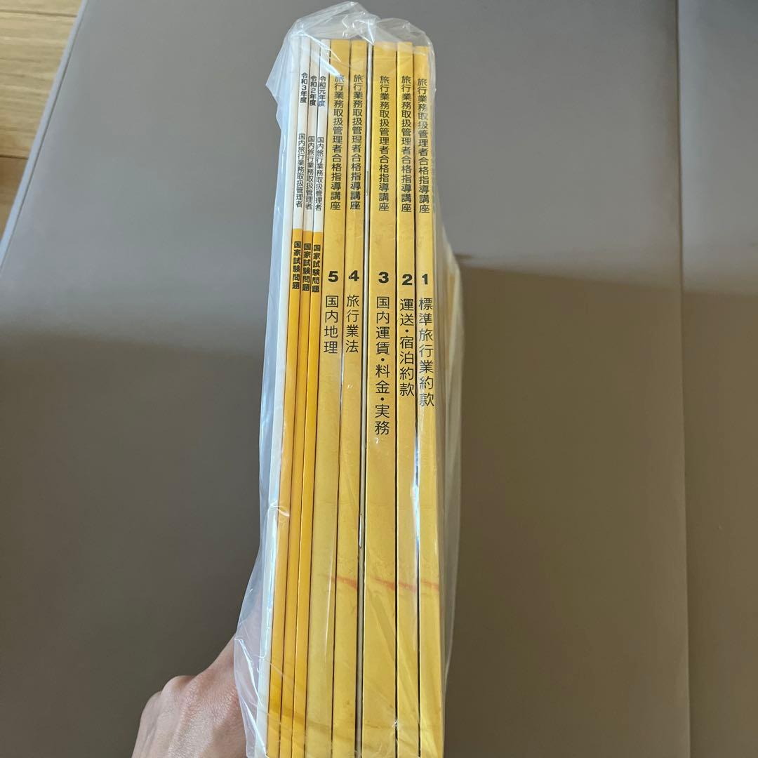 定価　51000円　未使用　標準旅行業約款 1 -5 U-CAN