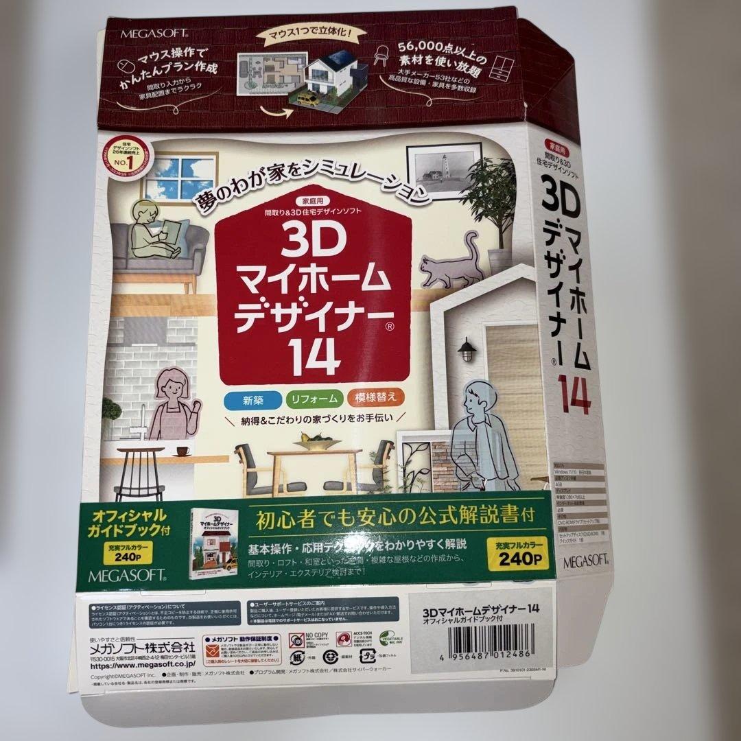 メガソフト 3D マイホームデザイナー 14 オフィシャルガイドブック付 3Dマイホームデザイナー オフィシャルガイドブック – メガソフトショップ
