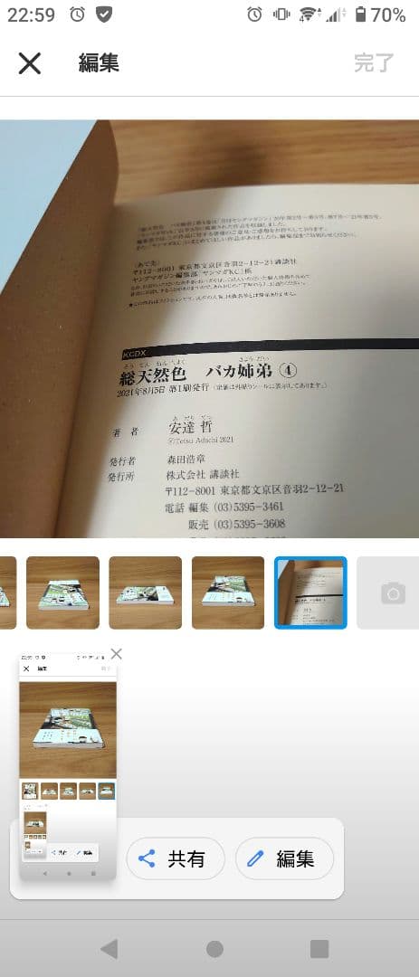 初版 総天然色 バカ姉弟 4 帯付き