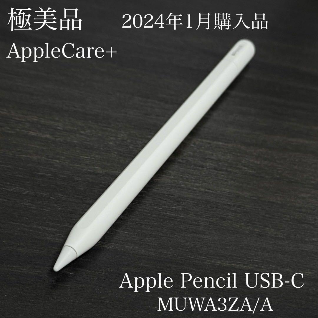 極美品　AppleCare+保証付き　Apple Pencil USB-C Apple Pencil（USB-C）」登場、価格や機能は旧世代とどう違う