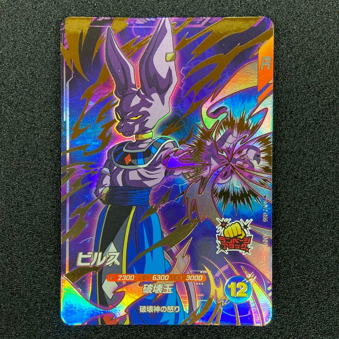 ※専用　DBSD GDR ビルス 楽天市場】ドラゴンボールスーパーダイバーズ SDV2-056 ビルス GDR
