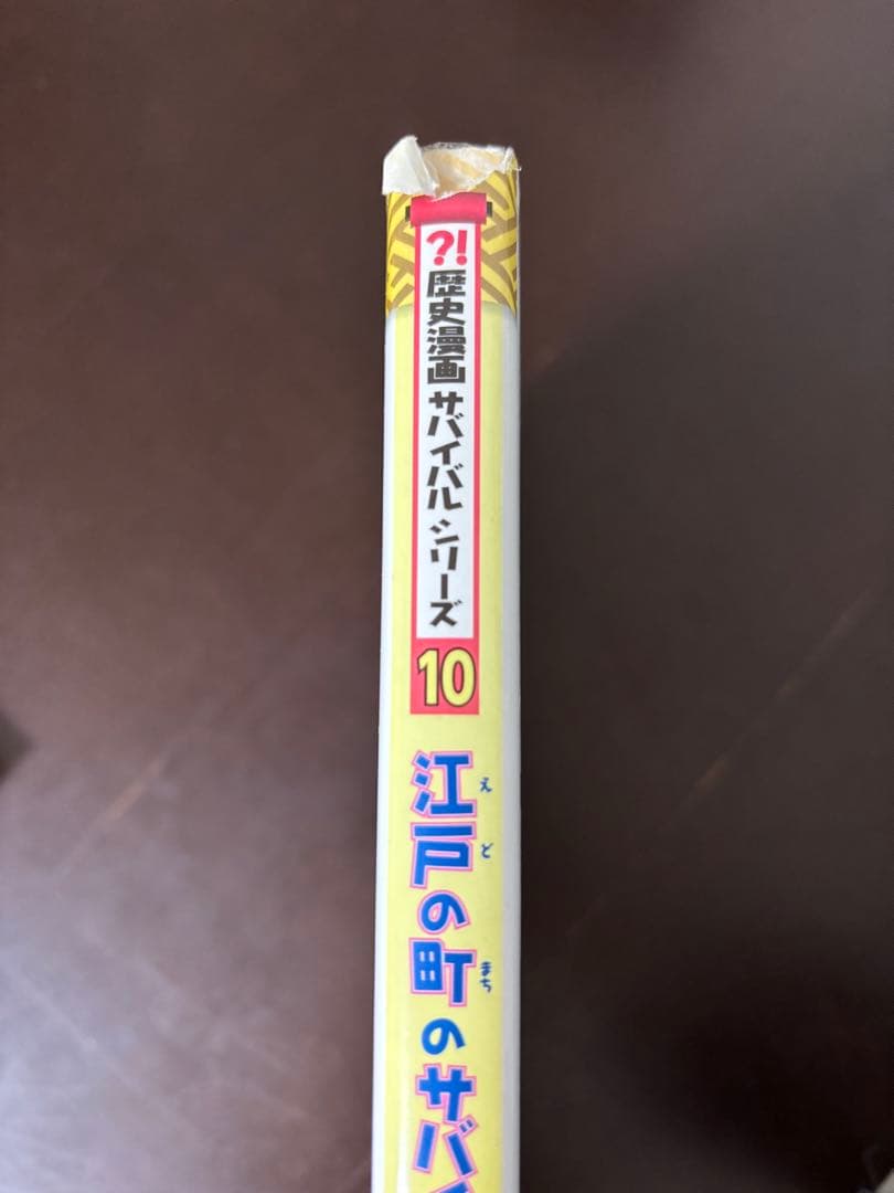 歴史漫画サバイバルシリーズ 全14巻＋別巻