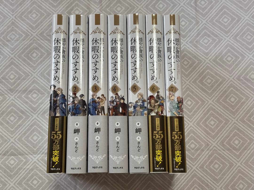 穏やか貴族の休暇のすすめ。　1〜7 穏やか貴族の休暇のすすめ。＠COMIC 第1巻 (コロナ・コミックス) | 百