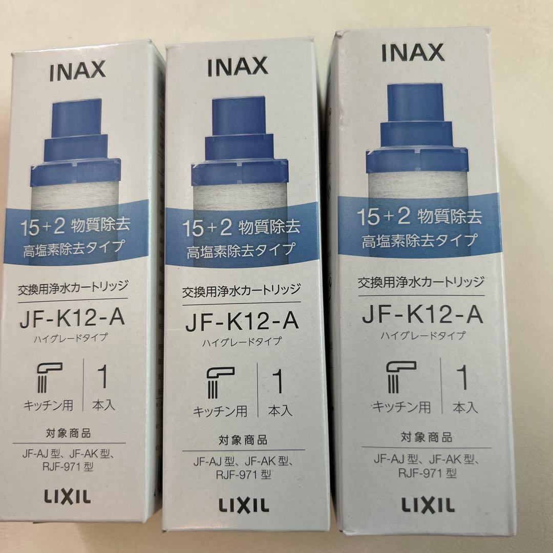 【正規品】LIXIL/INAX JF-K12-C 交換用浄水器カートリッジ LIXIL（リクシル） 【正規品】カートリッジ INAX製（LIXIL） JF-K12-A