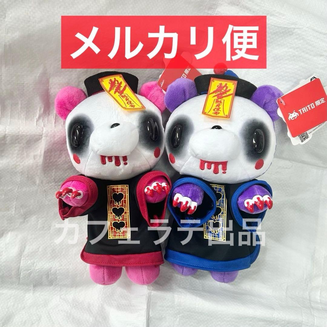 チャックスGP いたずらぐまのグル～ミ～ ぬいぐるみ 殭屍 キョンシー