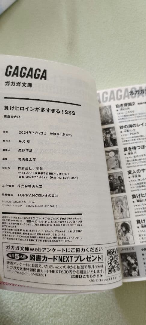 負けヒロインが多すぎる! 1-9巻 + sss