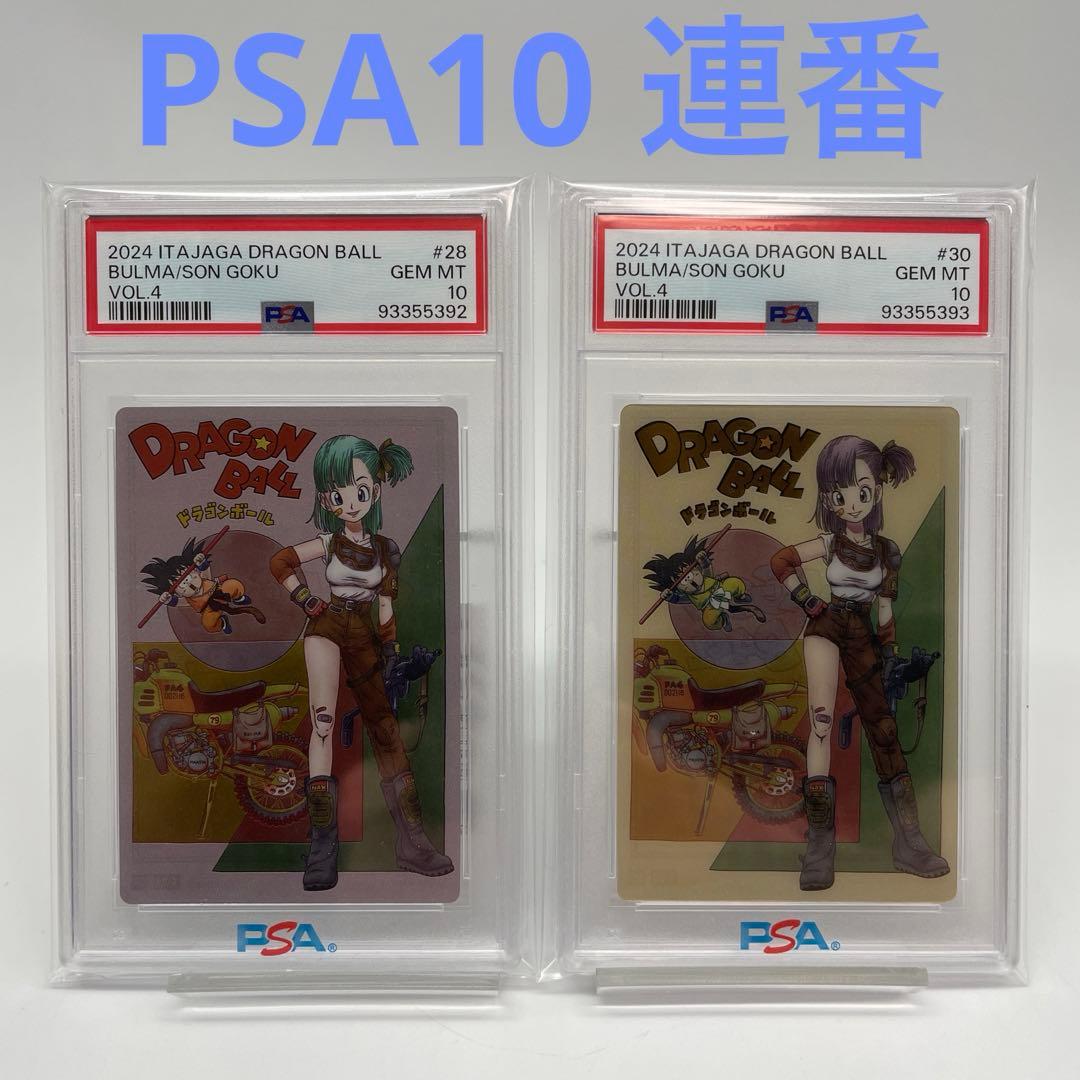 PSA10 連番】ブルマ&悟空 原作扉絵 亀仙人の筋斗雲 イタジャガ 色違い