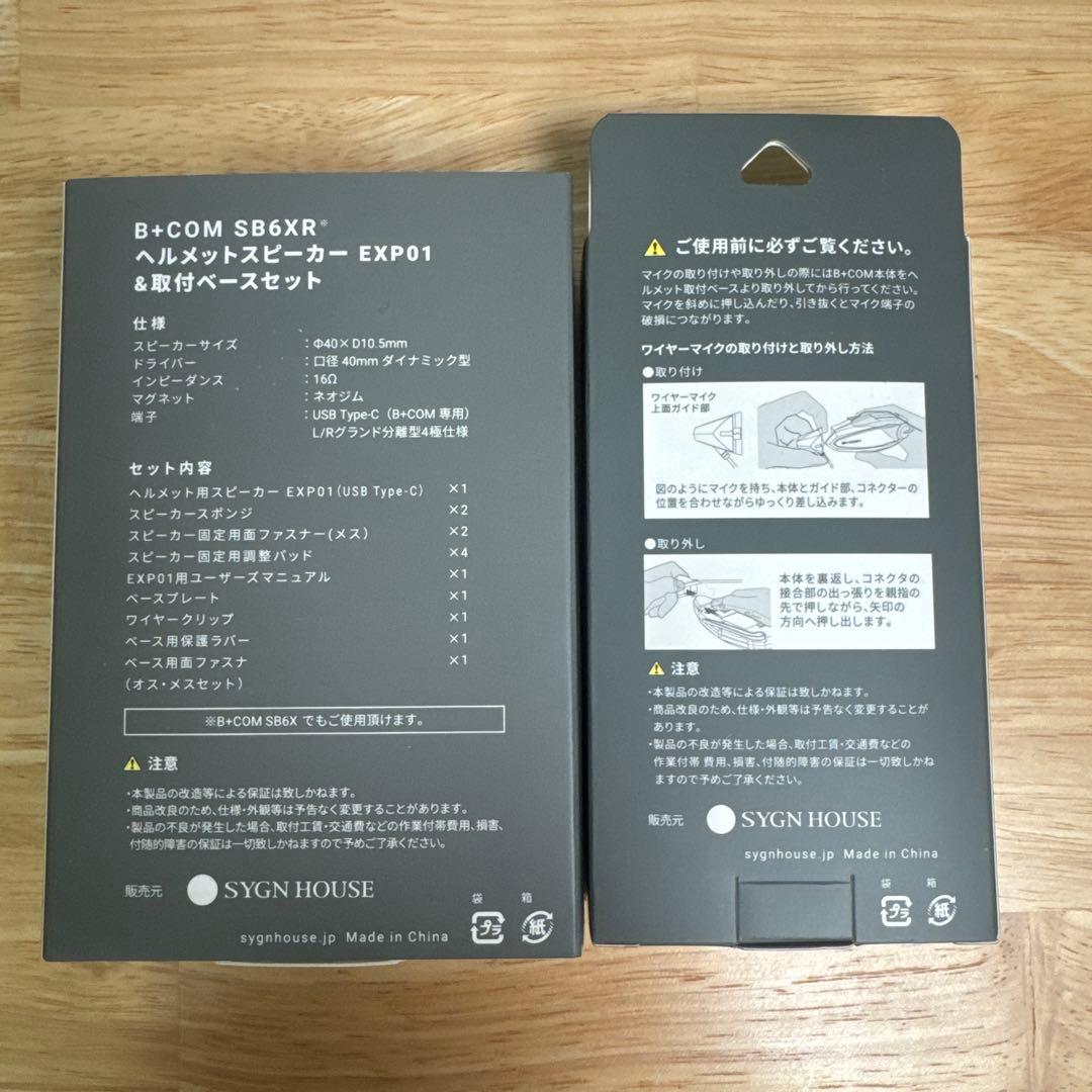 工場 直営 店車・バイク・自転車 - B+COM SB6XR用 オプションパーツ