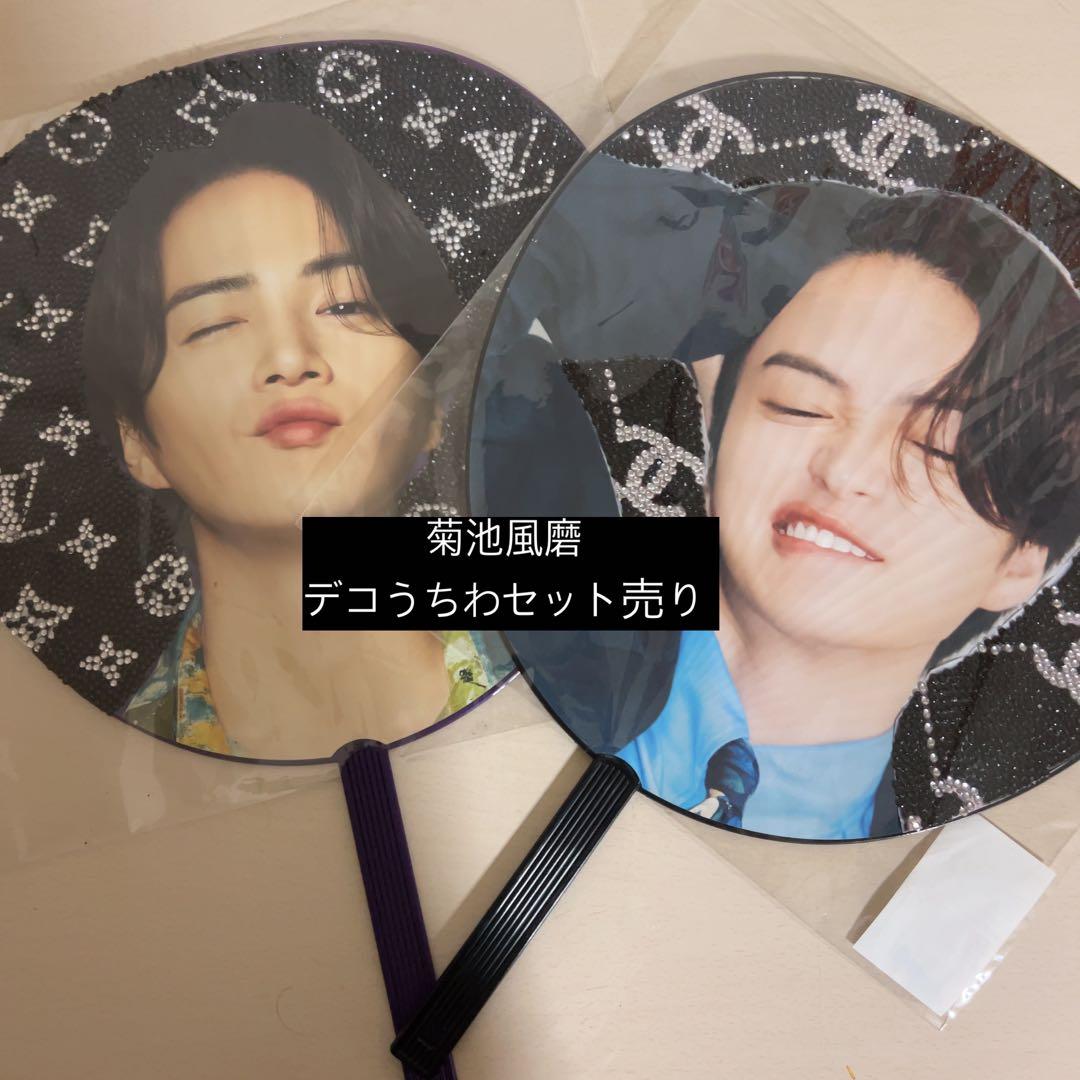 菊池風磨 デコうちわ - メルカリ