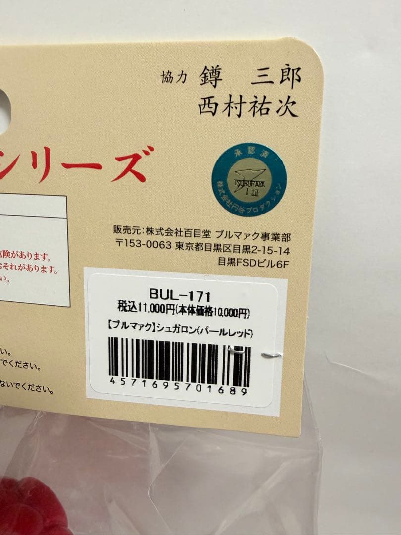 ブルマァク シュガロン パールレッド 一番星 ワンフェス2026冬 - メルカリ