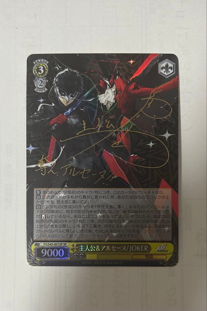 ヴァイスシュヴァルツ　ペルソナ5 主人公＆アルセーヌ JOKER SP サイン ヴァイスシュヴァルツ ペルソナ5 主人公&アルセーヌ/JOKER RR 1枚の
