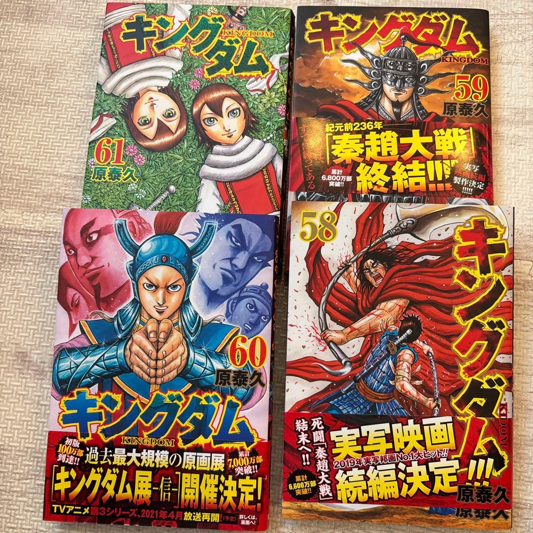 キングダム 54-61巻 8巻セット - メルカリ