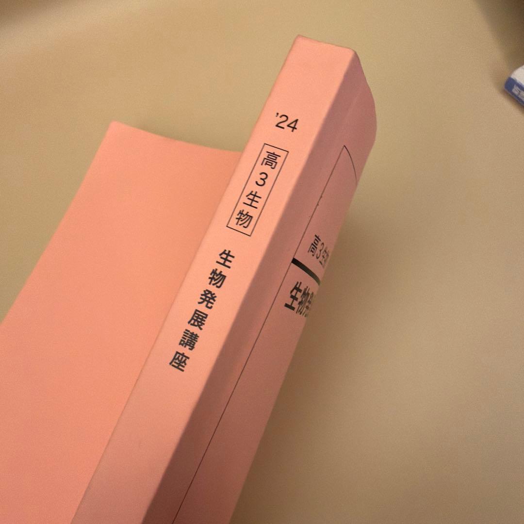 高3鉄緑会 生物発展講座 - メルカリ