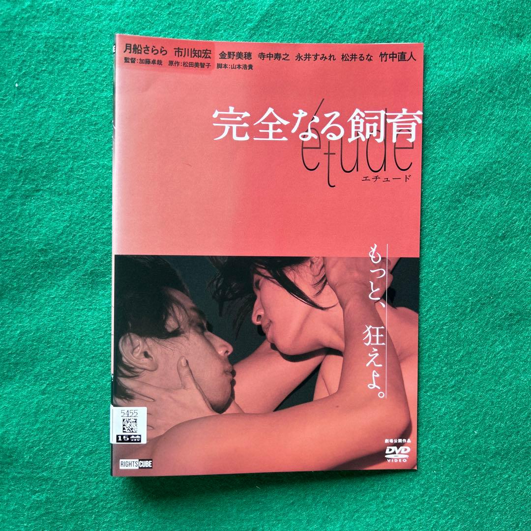 送料無料 24時間以内発送 レンタルアップDVD 完全なる飼育 8枚まとめて