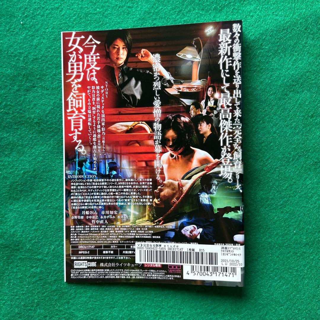 送料無料 24時間以内発送 レンタルアップDVD 完全なる飼育 8枚まとめて