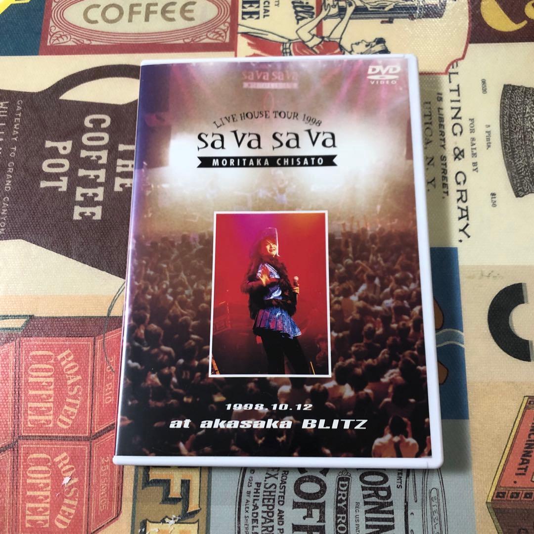 森高千里　ライブハウスツアー 1998 ファンクラブ会員限定版　sava DVD Amazon.co.jp: CHISATO MORITAKA 1998 SAVA SAVA TOUR ― Chisato
