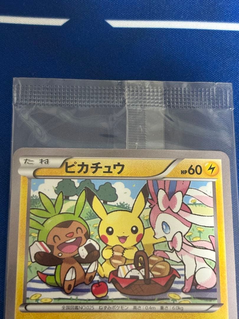 ポケモンカードポケカピカチュウプロモいっしょにたべよ新品未開封