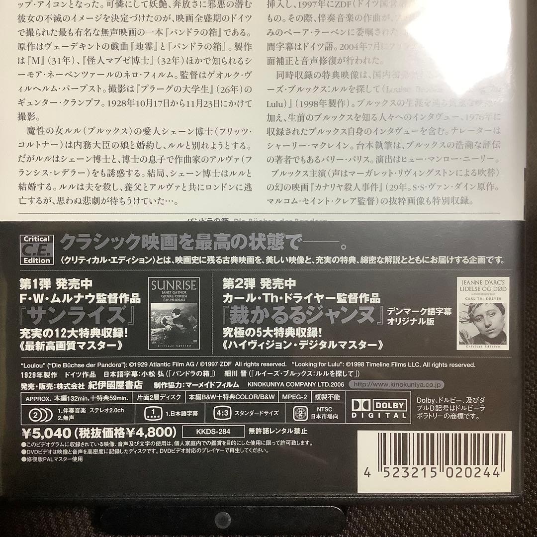 廃盤『パンドラの箱 クリティカル・エディション』(紀伊國屋書店/DVD)セル版