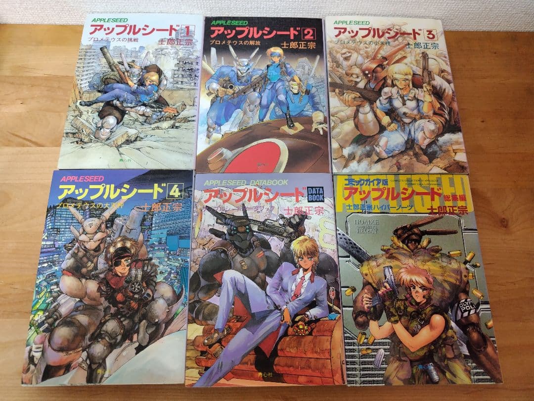 【希少本】アップルシード 全巻セット 1〜4巻+データブック+総集編 士郎正宗 Amazon.co.jp: アップルシード 全4巻完結 [マーケットプレイス