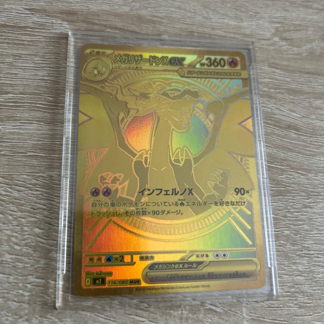 ポケモンカード　インフェルノX リザードンex MUR インフェルノX MUR】メガリザードンXex 116/080 - マナソース